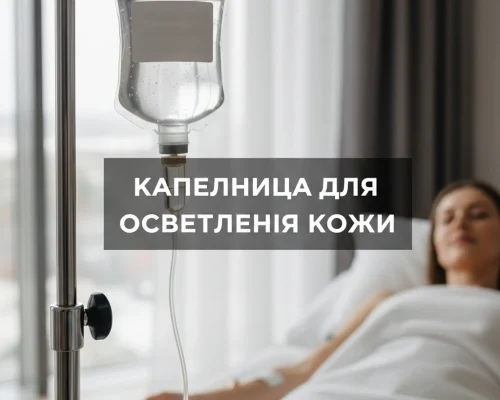 Капельница для осветления кожи Дубай